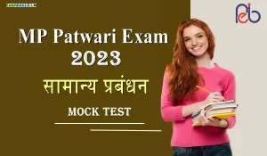 MP Patwari Exam 2023: सामान्य प्रबंधन से जुड़े कुछ ऐसे ही सवाल मध्यप्रदेश पटवारी भर्ती परीक्षा में पूछे जाएंगे, अभी देखें