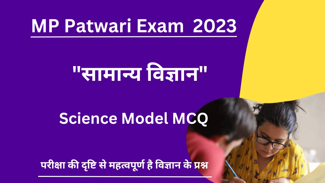 MP Patwari Science Model MCQ