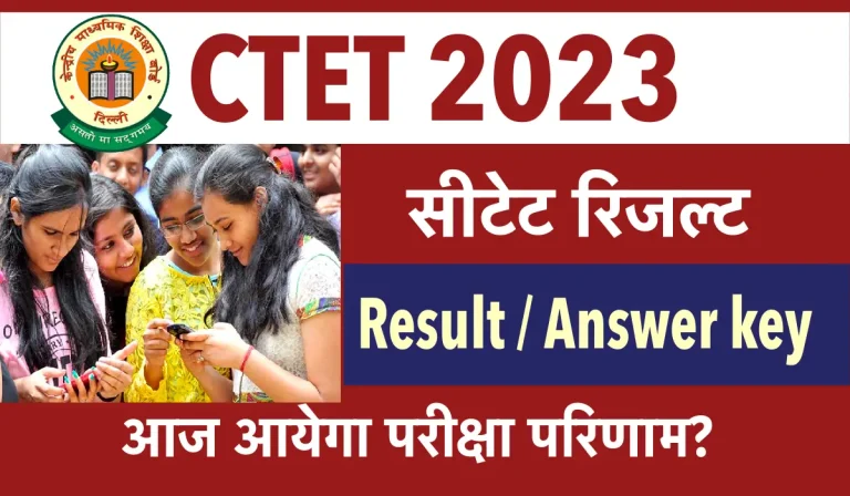 CTET Exam Result 2023