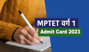 MPTET Varg 1 Admit Card 2023: मध्य प्रदेश शिक्षक पात्रता परीक्षा वर्ग 1 एडमिट कार्ड हुए जारी, जाने कैसे कर सकेंगे डाउनलोड
