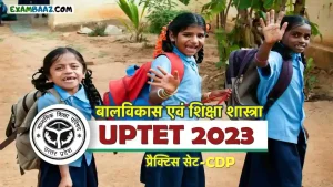 UP TET 2023: बेसिक शिक्षा बोर्ड जल्द करेगा यूपीटीईटी नोटिफिकेशन जारी, सीडीपी के सवालों को हल कर परखे अपनी तैयारी