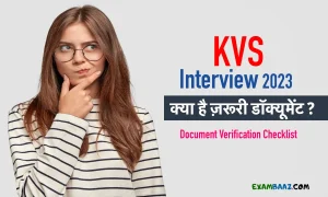 KVS Documents Required for Verification: केंद्रीय विद्यालय के इंटरव्यू में जानें से पहले तैयार रखें ये डॉक्यूमेंट, वर्ना हो सकती है परेशानी