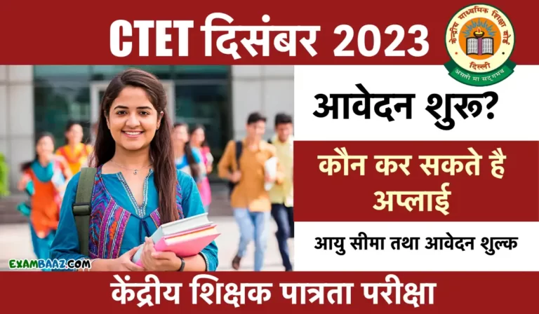 CTET December 2023 Exam Update