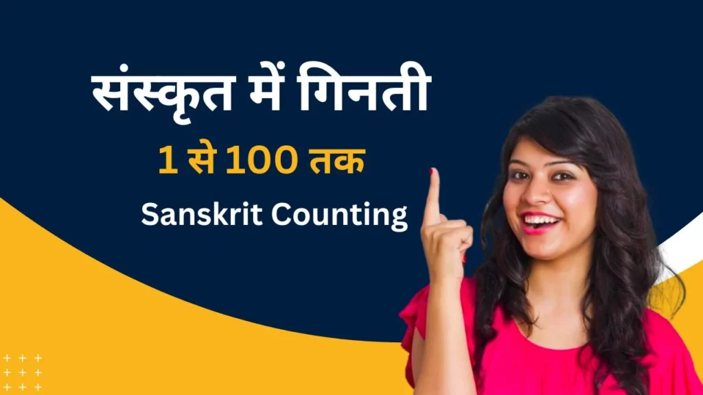 Sanskrit Counting 1 to 100 