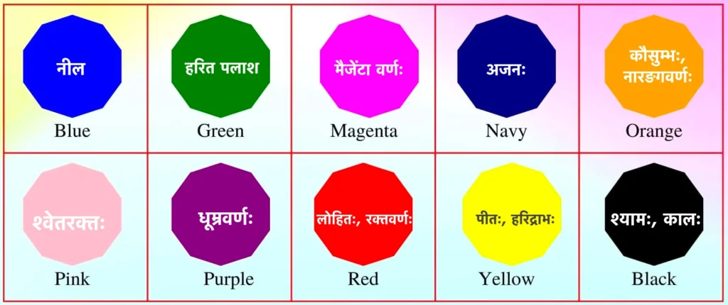 Colours Name In Sanskrit With Pictures