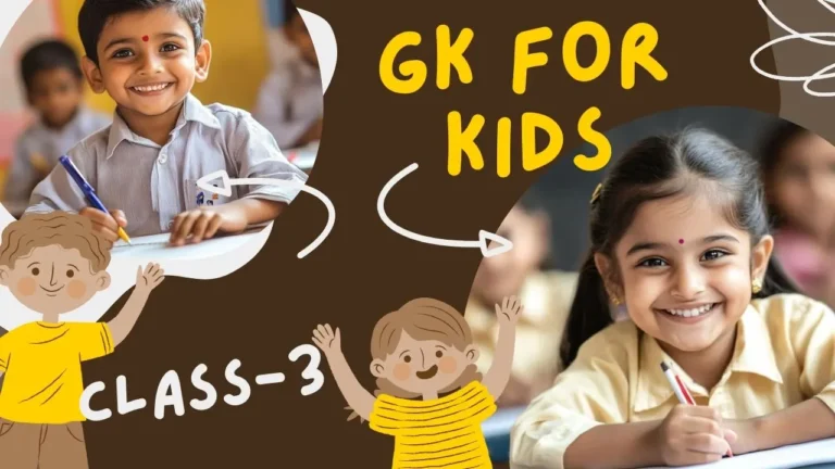 GK for Class 3 in Hindi