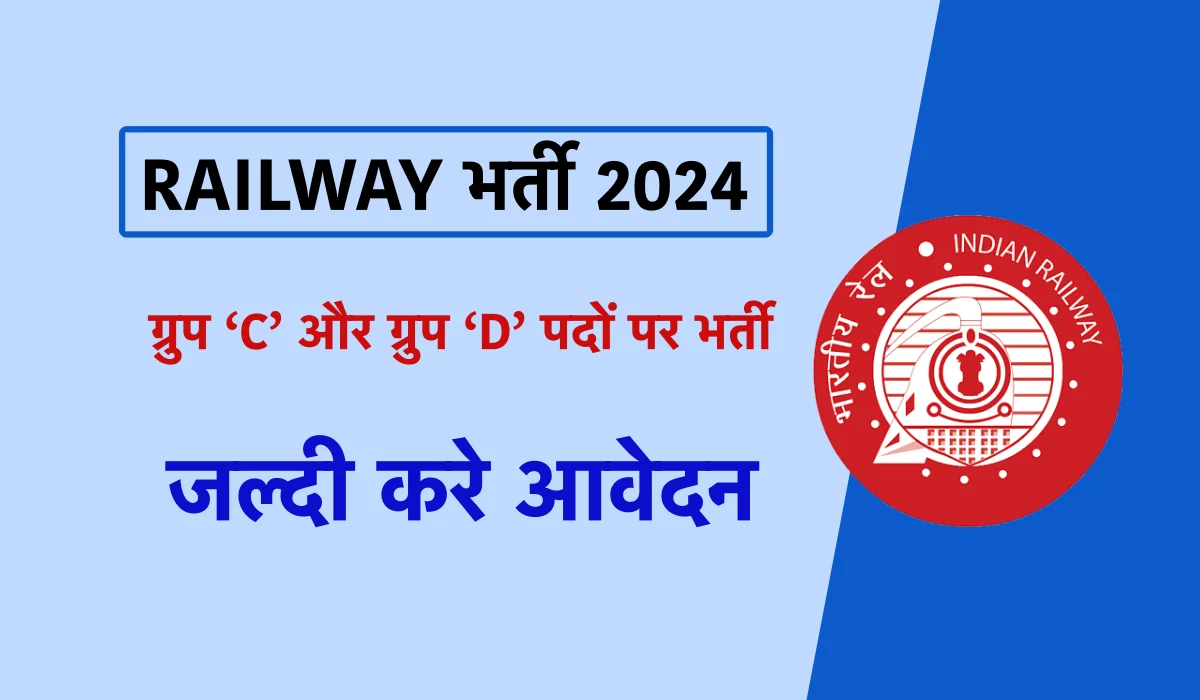 RRB Recruitment 2024